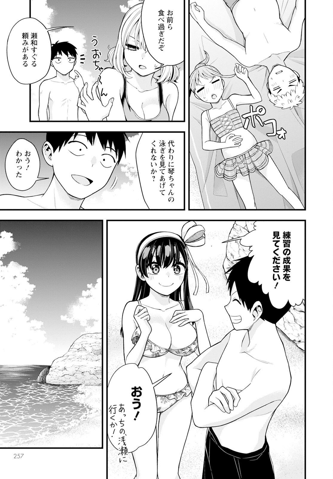 はじめてのお嬢様 第15話 - Page 7