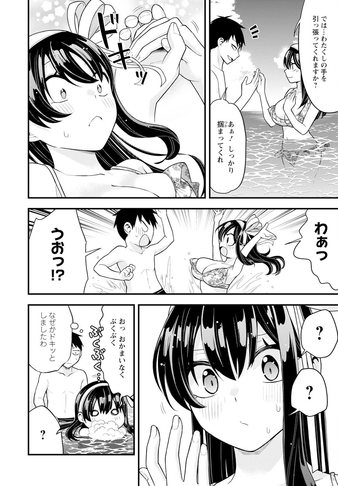 はじめてのお嬢様 第15話 - Page 8