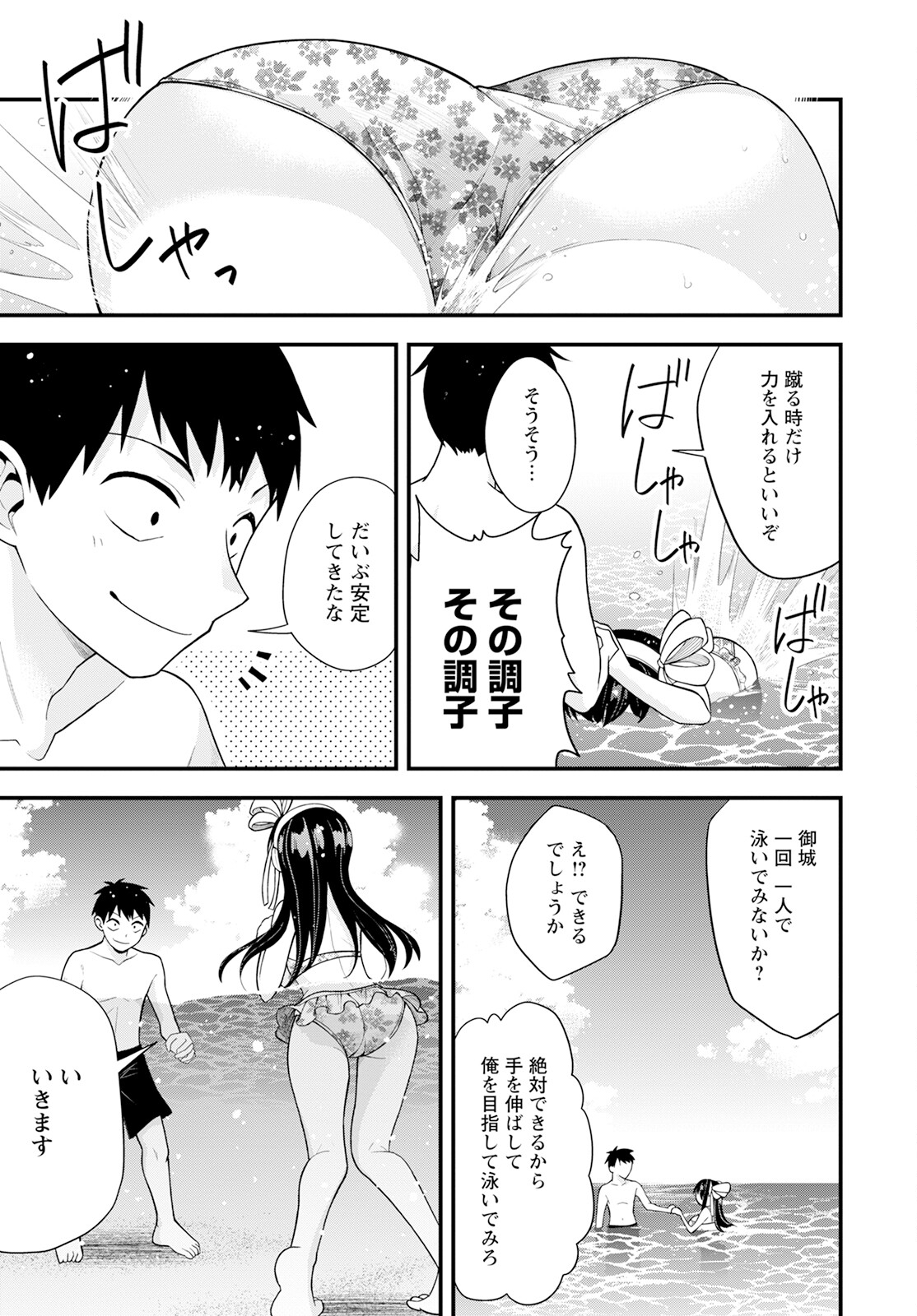 はじめてのお嬢様 第15話 - Page 9