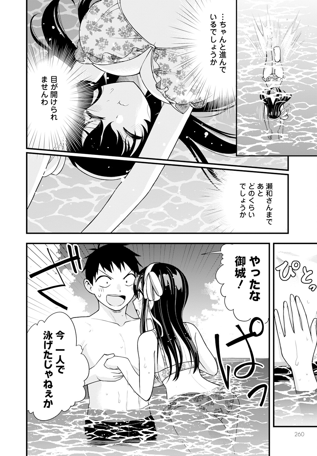 はじめてのお嬢様 第15話 - Page 10