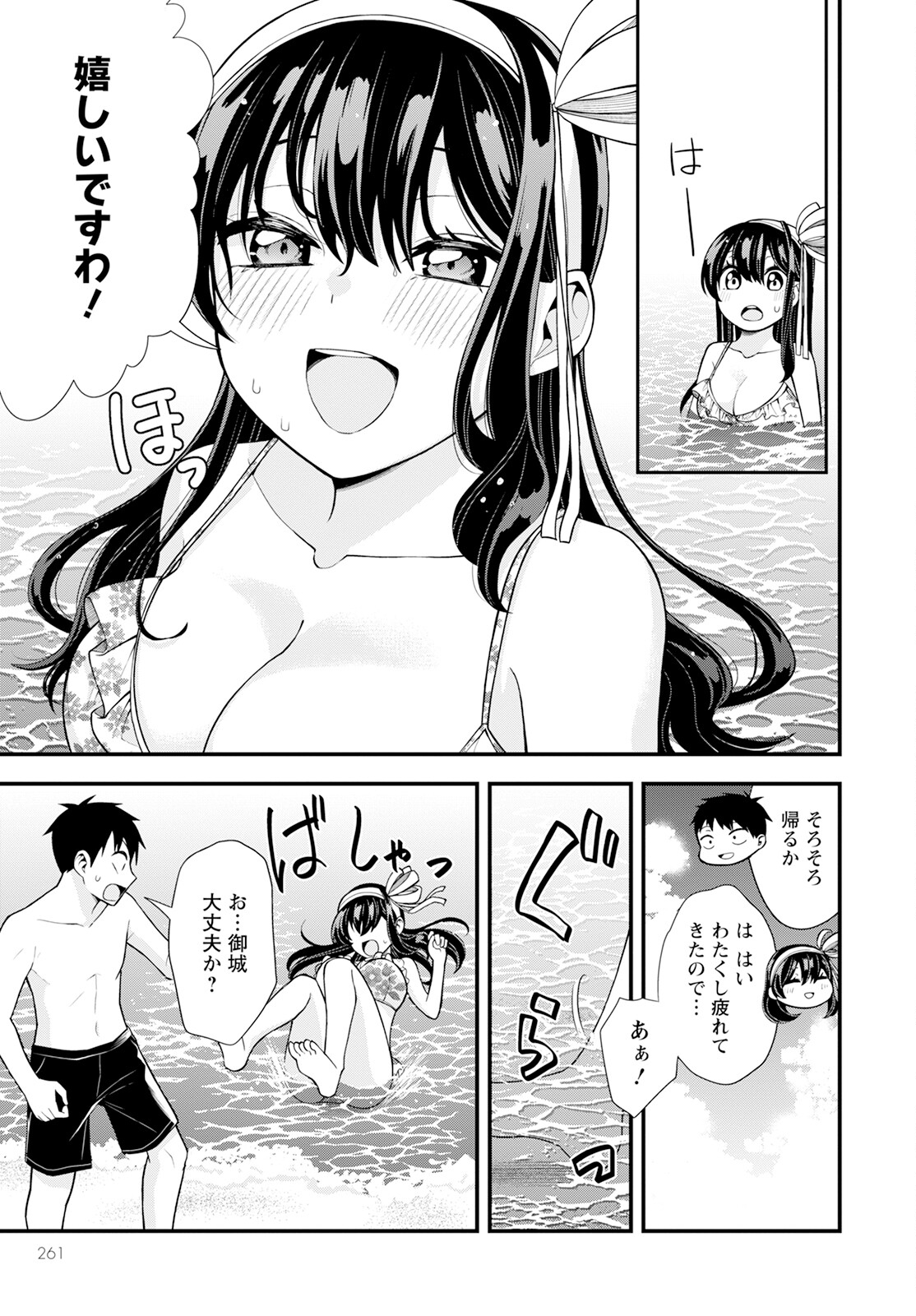 はじめてのお嬢様 第15話 - Page 11