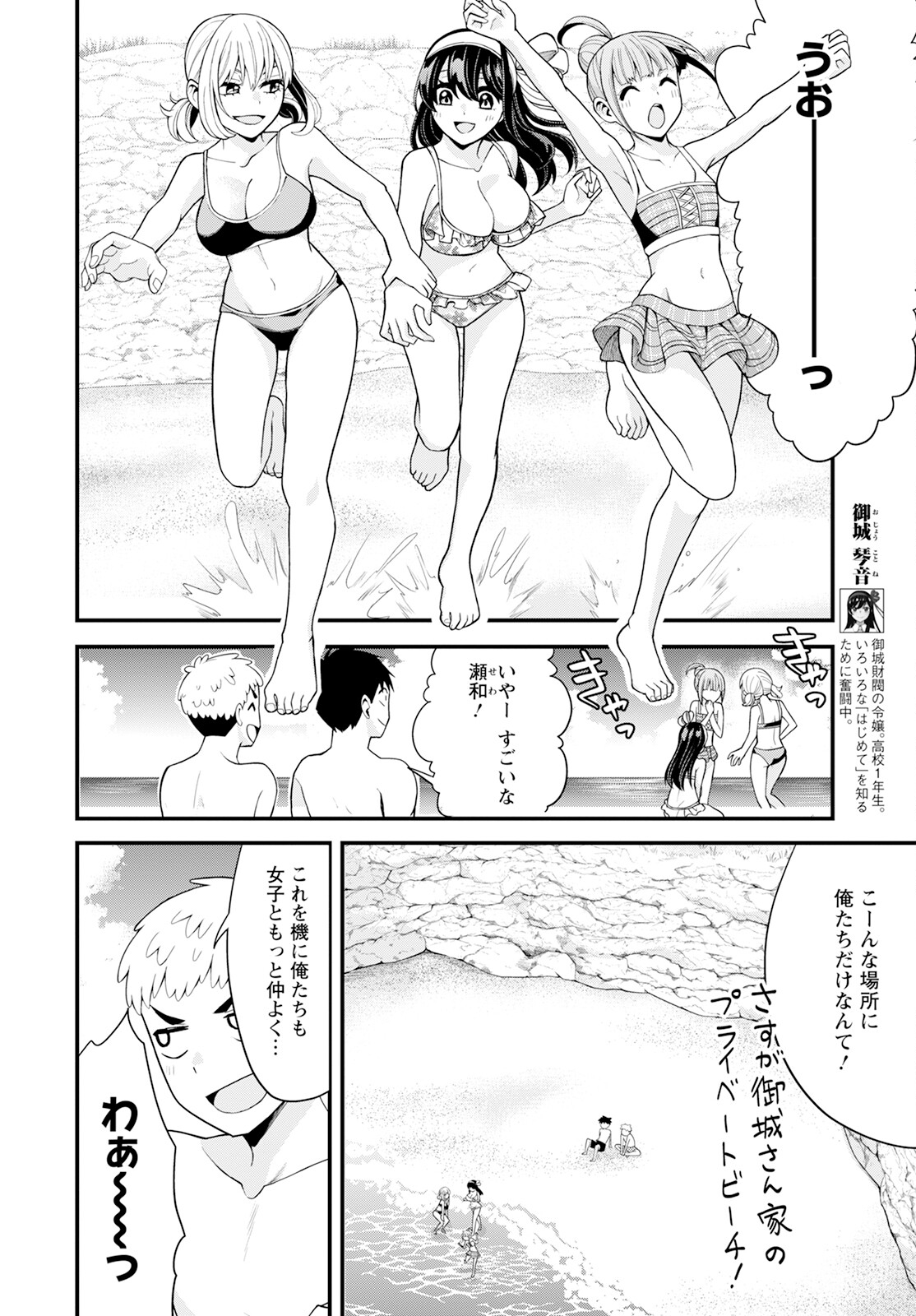 はじめてのお嬢様 第15話 - Page 1