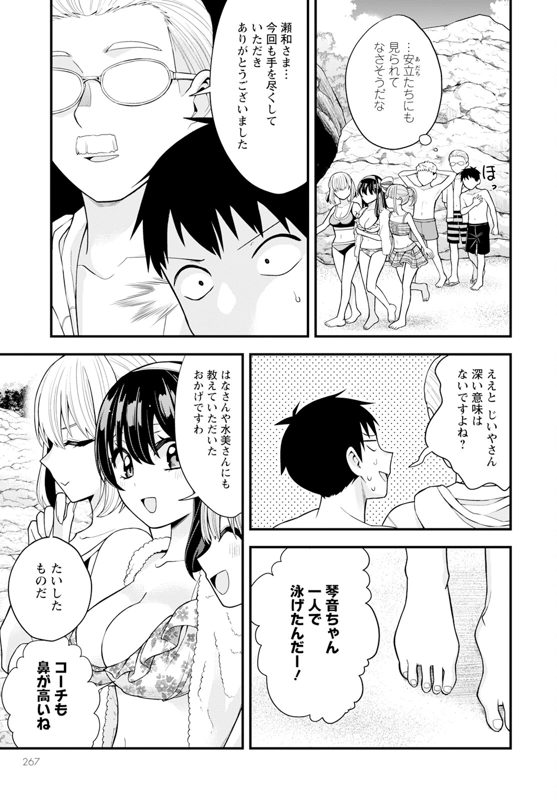 はじめてのお嬢様 第15話 - Page 16