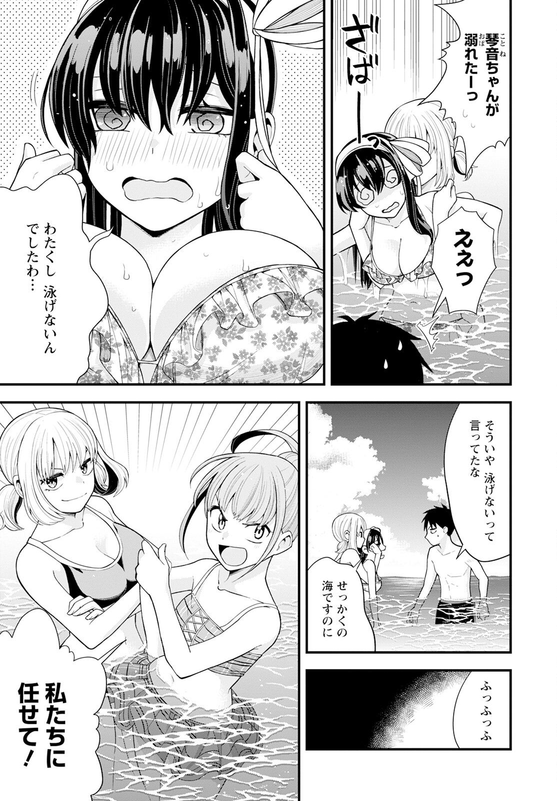 はじめてのお嬢様 第15話 - Page 2