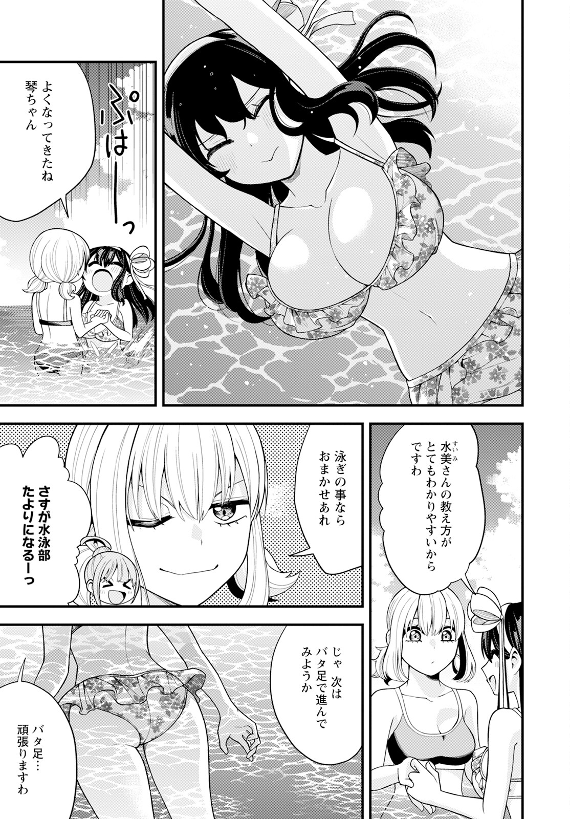 はじめてのお嬢様 第15話 - Page 4