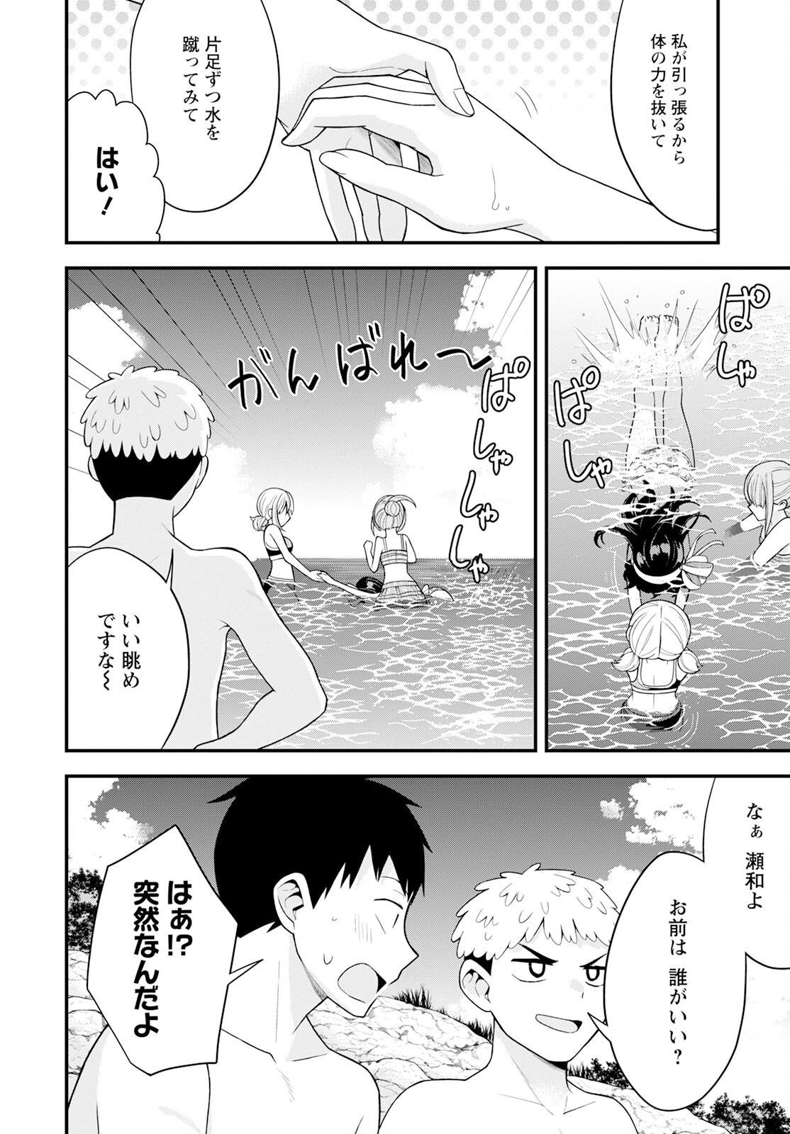 はじめてのお嬢様 第15話 - Page 5
