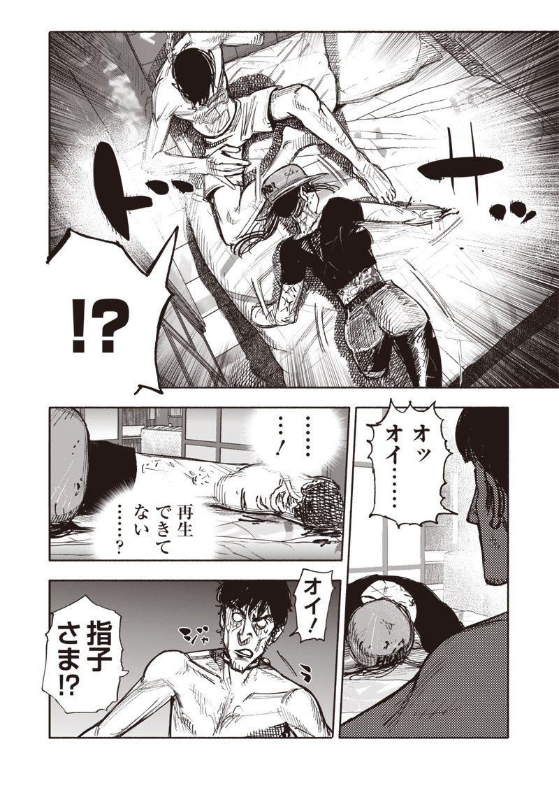 超人Ｘ 第50.3話 - Page 17