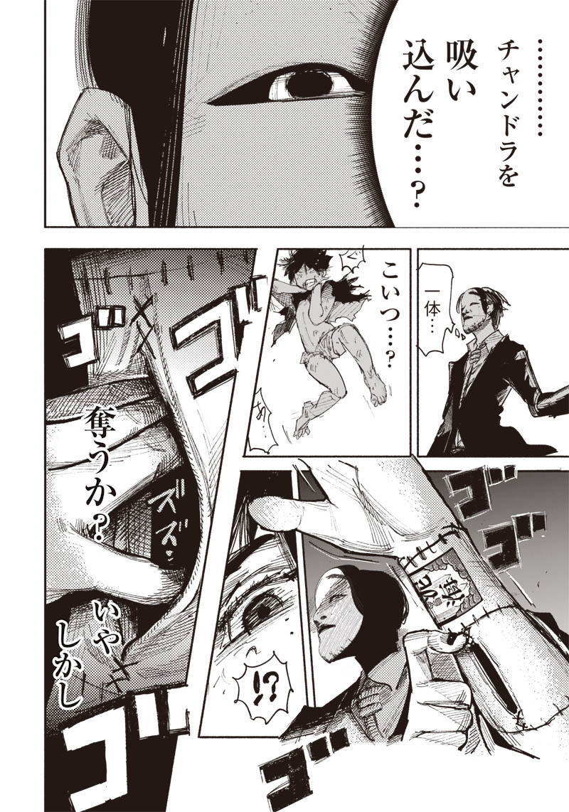 超人Ｘ 第32.1話 - Page 3