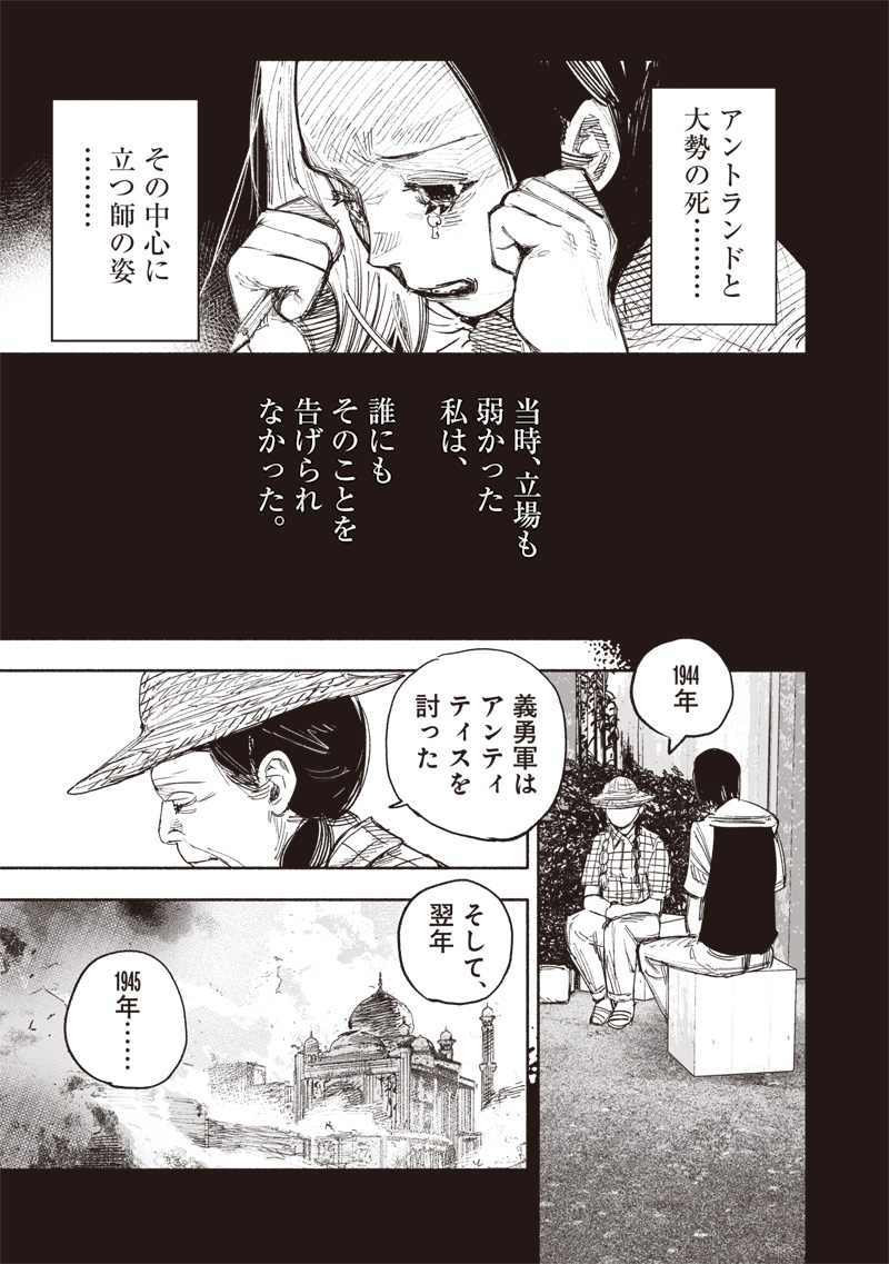 超人Ｘ 第49.3話 - Page 12