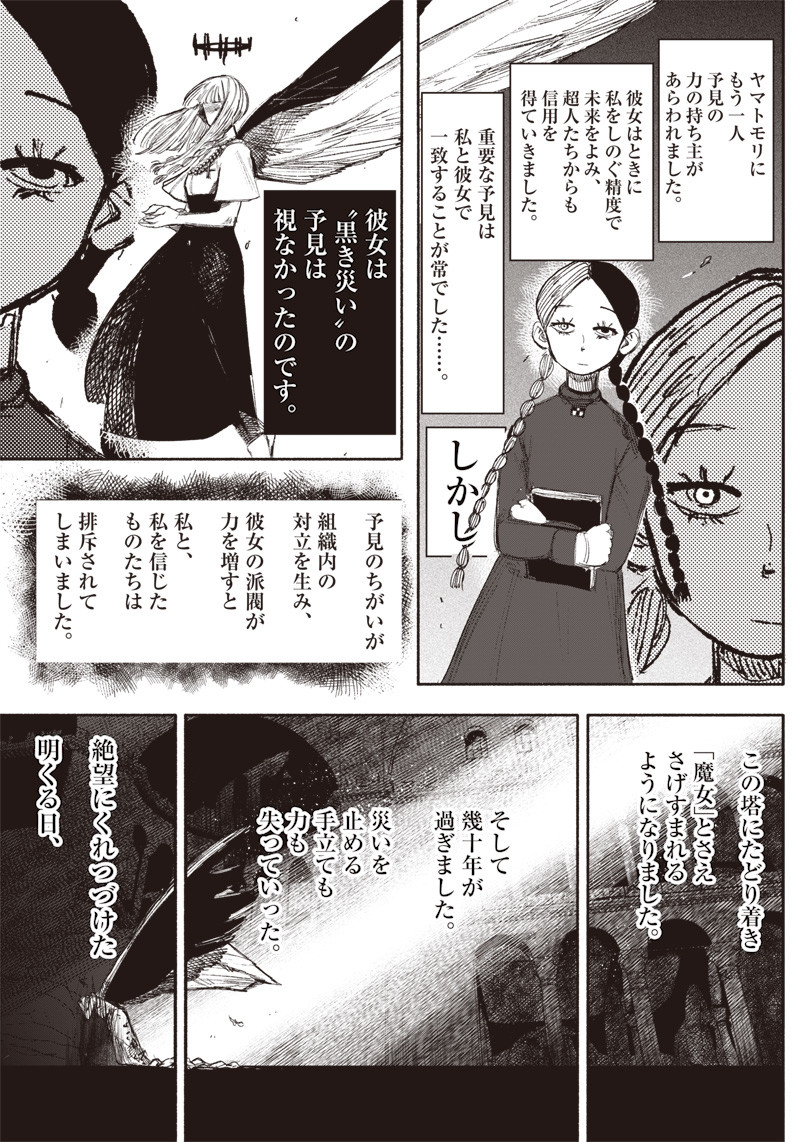 超人Ｘ 第33.2話 - Page 9