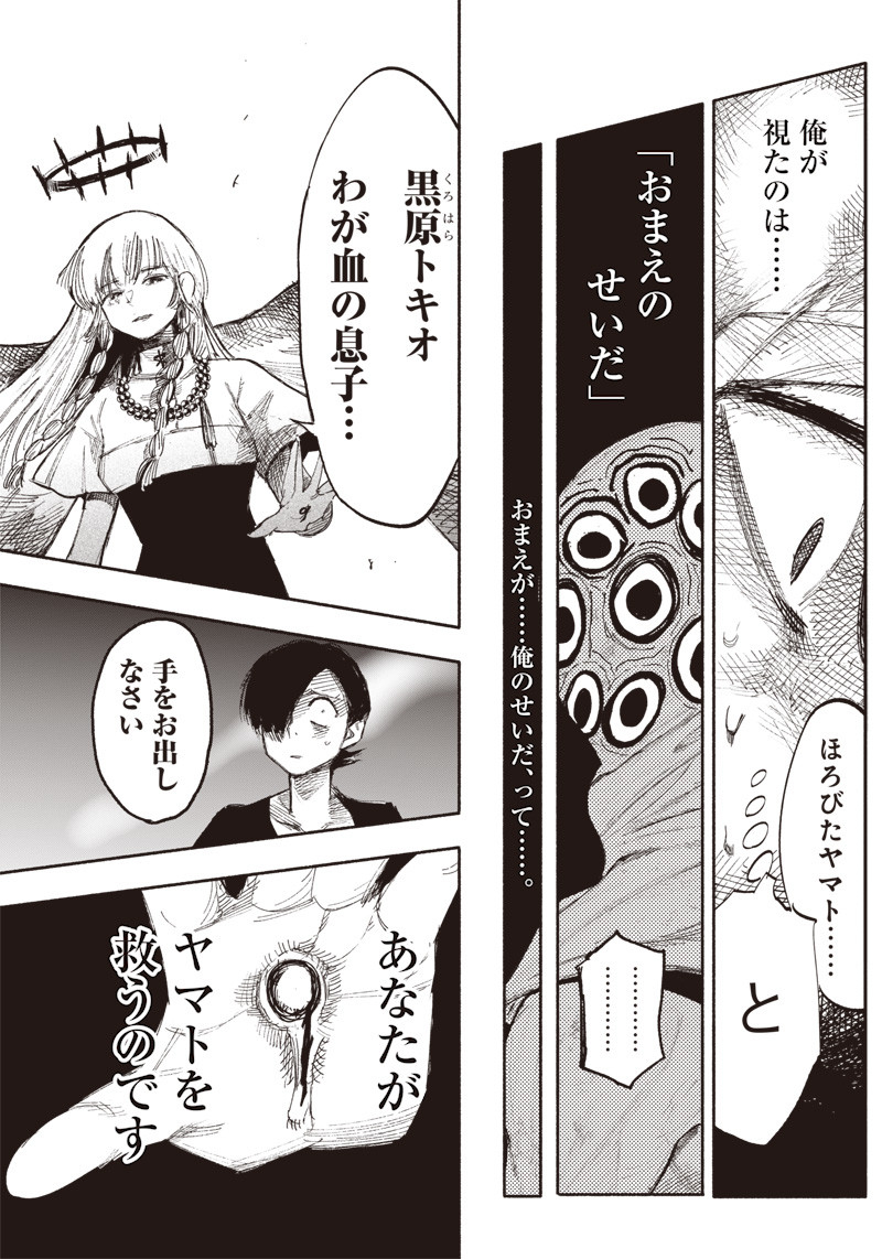 超人Ｘ 第33.2話 - Page 19