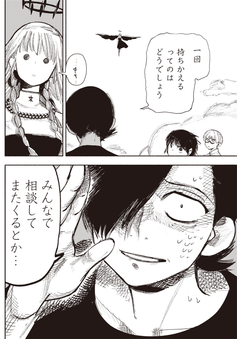 超人Ｘ 第33.2話 - Page 28