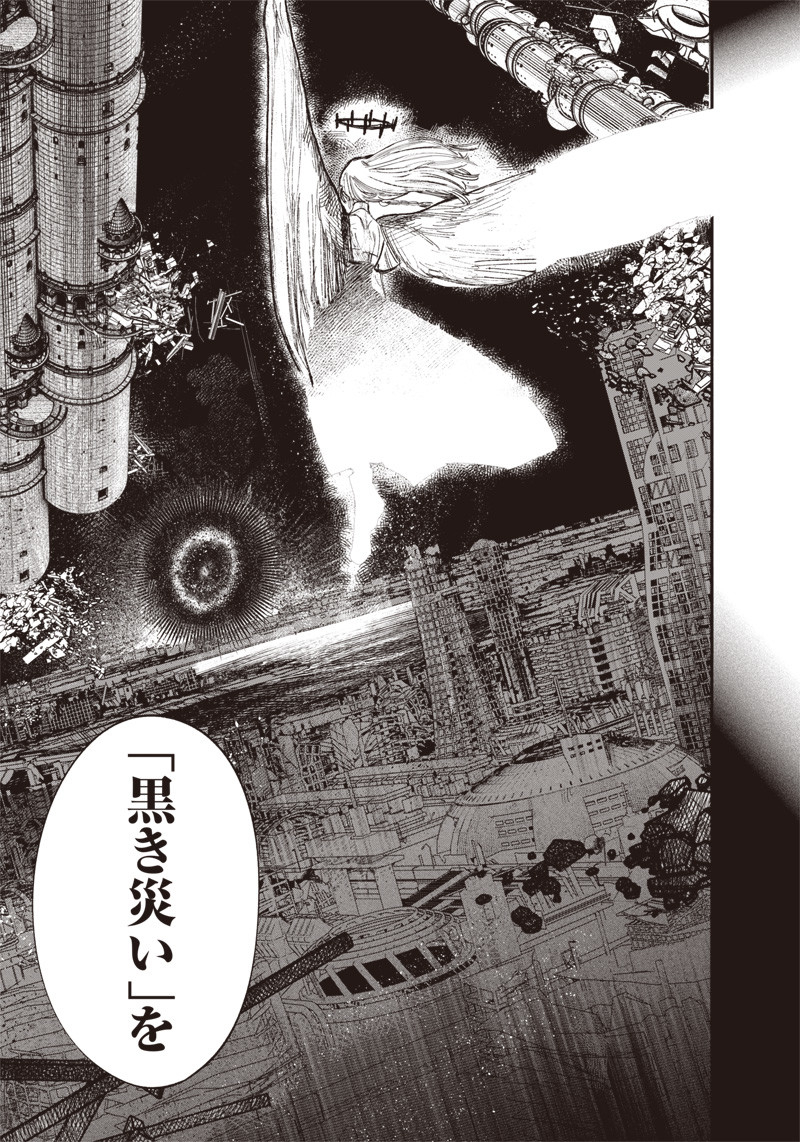 超人Ｘ 第33.2話 - Page 3