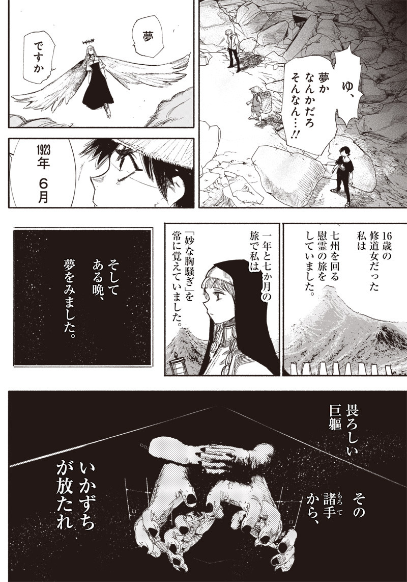 超人Ｘ 第33.2話 - Page 6