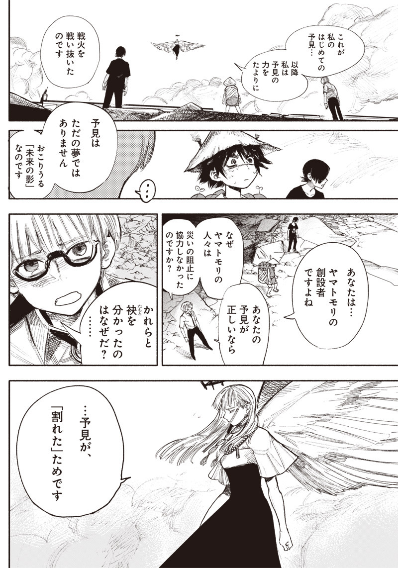 超人Ｘ 第33.2話 - Page 8