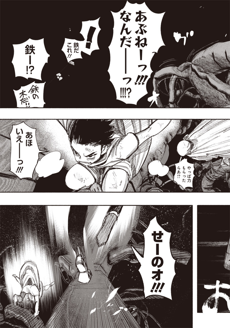 超人Ｘ 第34.1話 - Page 24