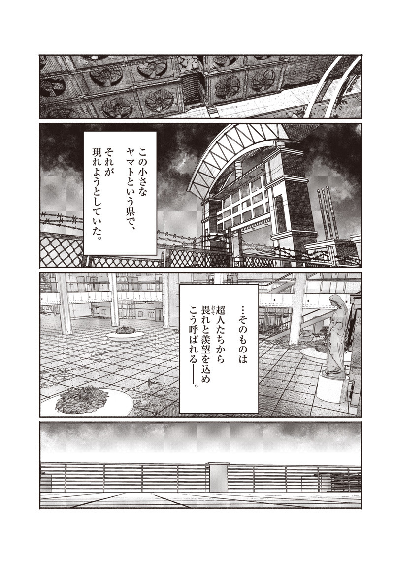 超人Ｘ 第24話 - Page 27