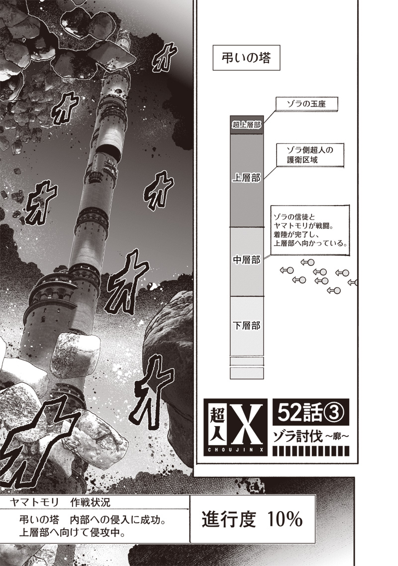 超人Ｘ 第52.3話 - Page 1