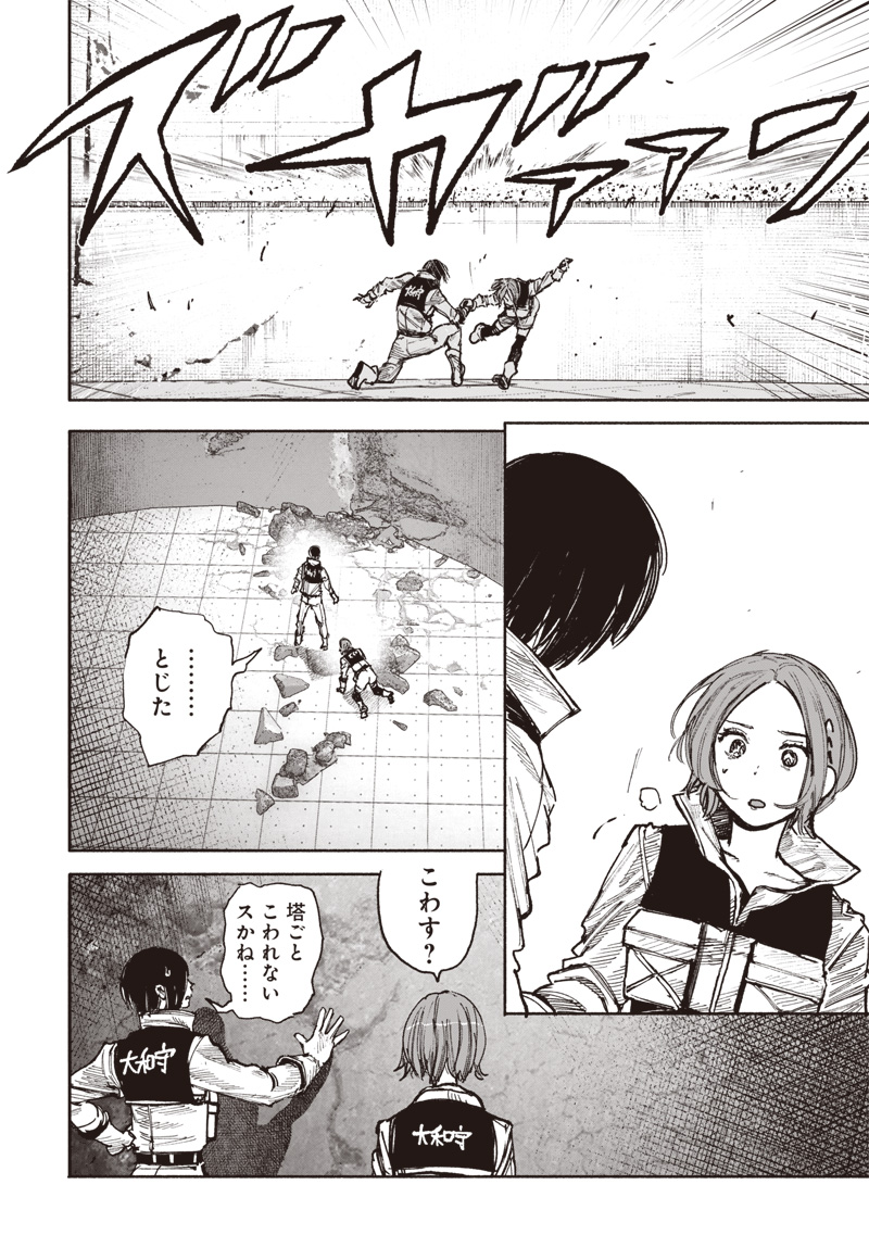 超人Ｘ 第52.3話 - Page 10