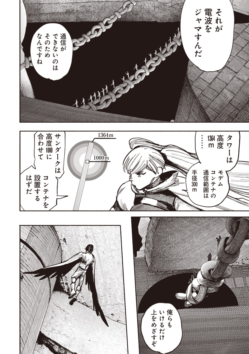 超人Ｘ 第52.3話 - Page 14