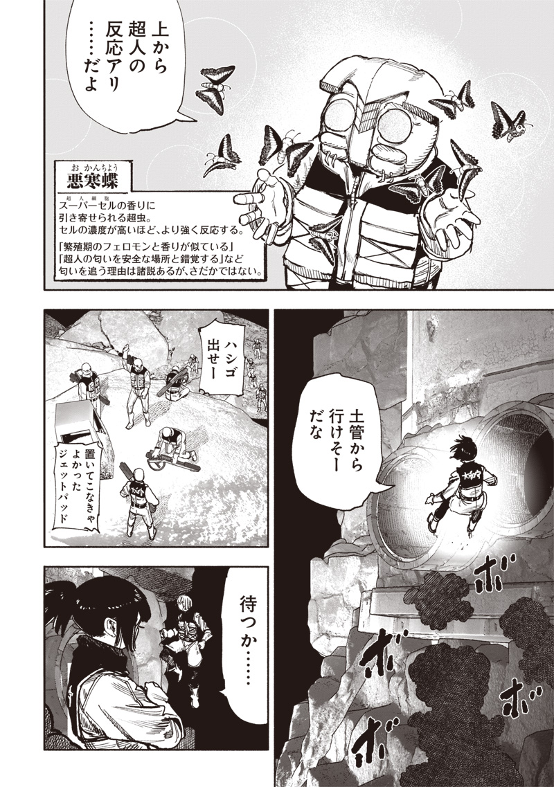 超人Ｘ 第52.3話 - Page 16