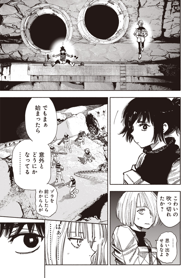 超人Ｘ 第52.3話 - Page 17