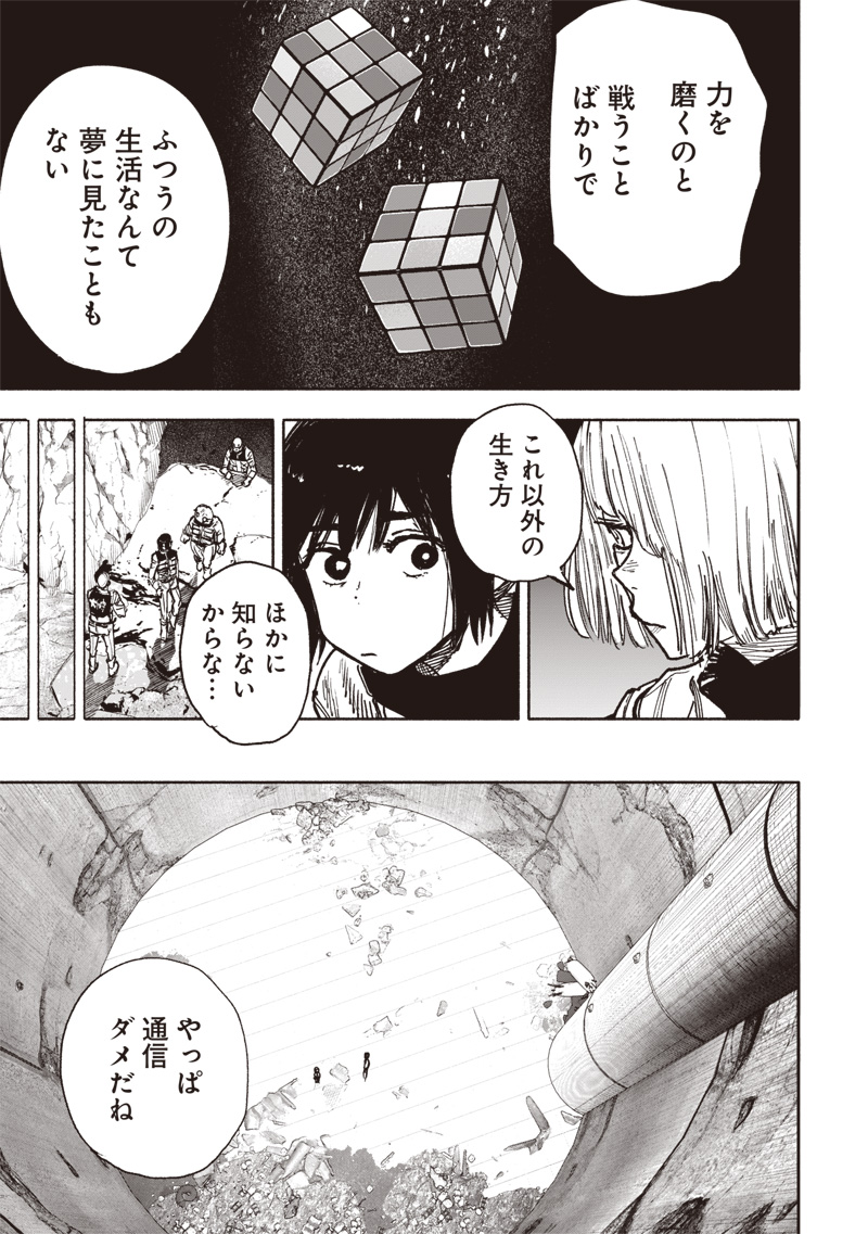 超人Ｘ 第52.3話 - Page 19