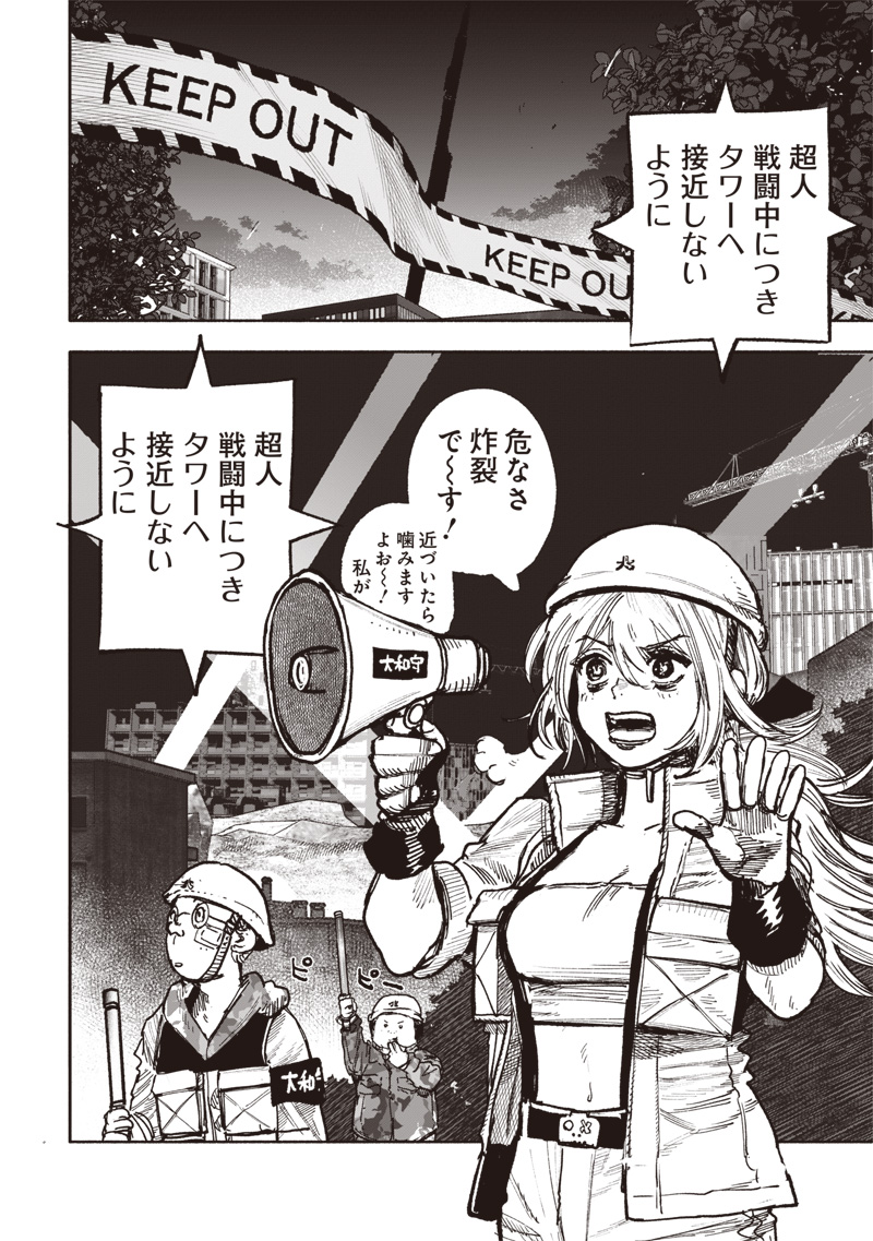 超人Ｘ 第52.3話 - Page 2