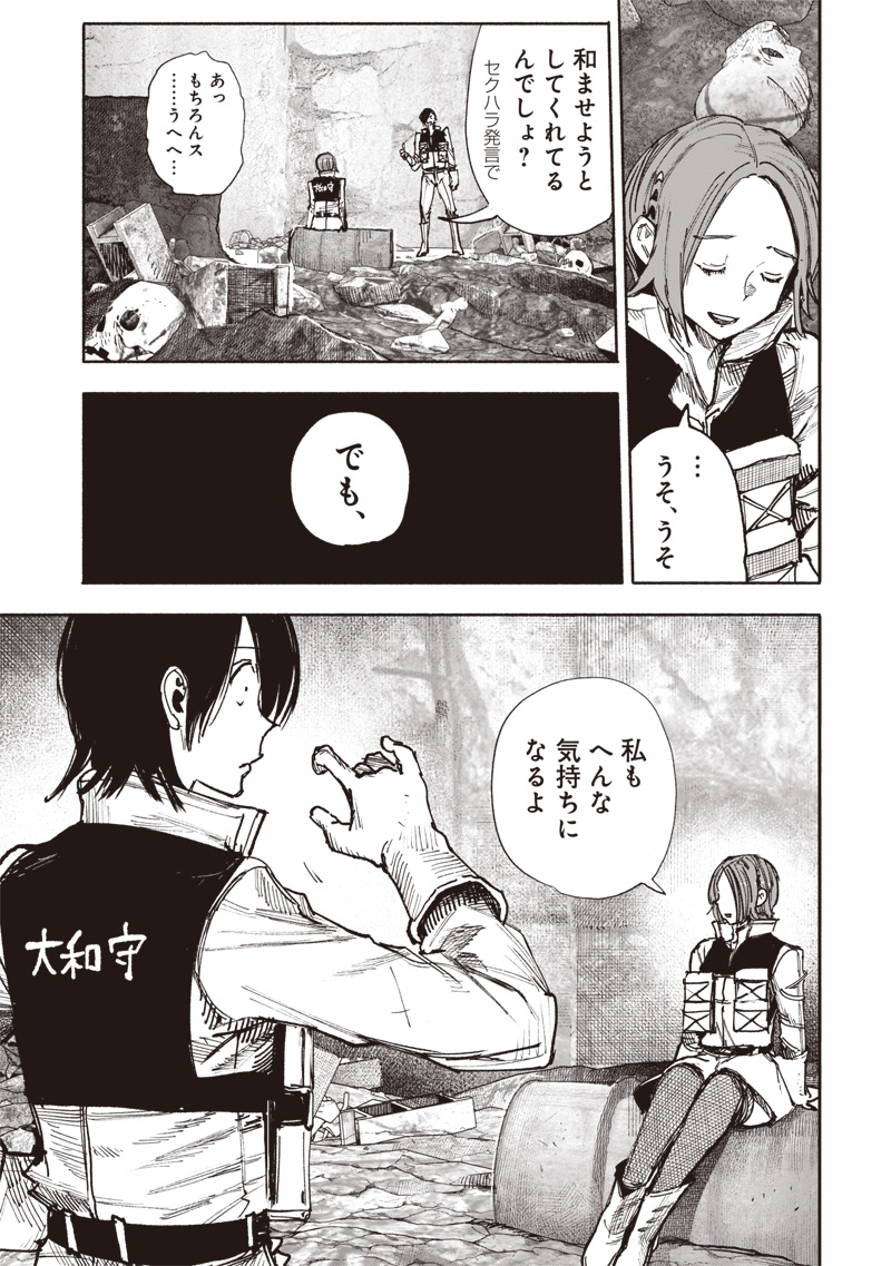 超人Ｘ 第52.3話 - Page 21