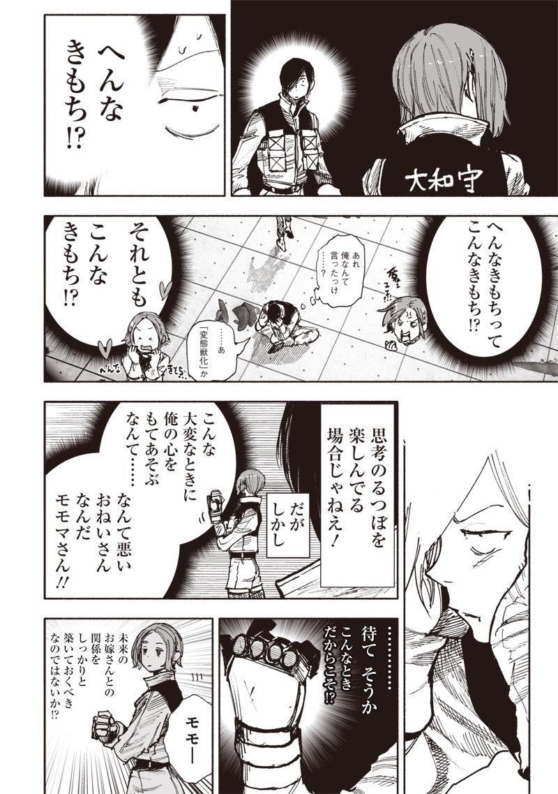 超人Ｘ 第52.3話 - Page 22