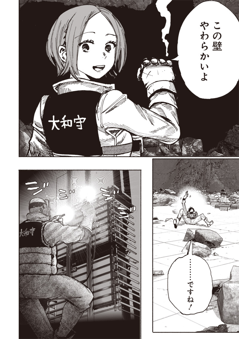 超人Ｘ 第52.3話 - Page 24