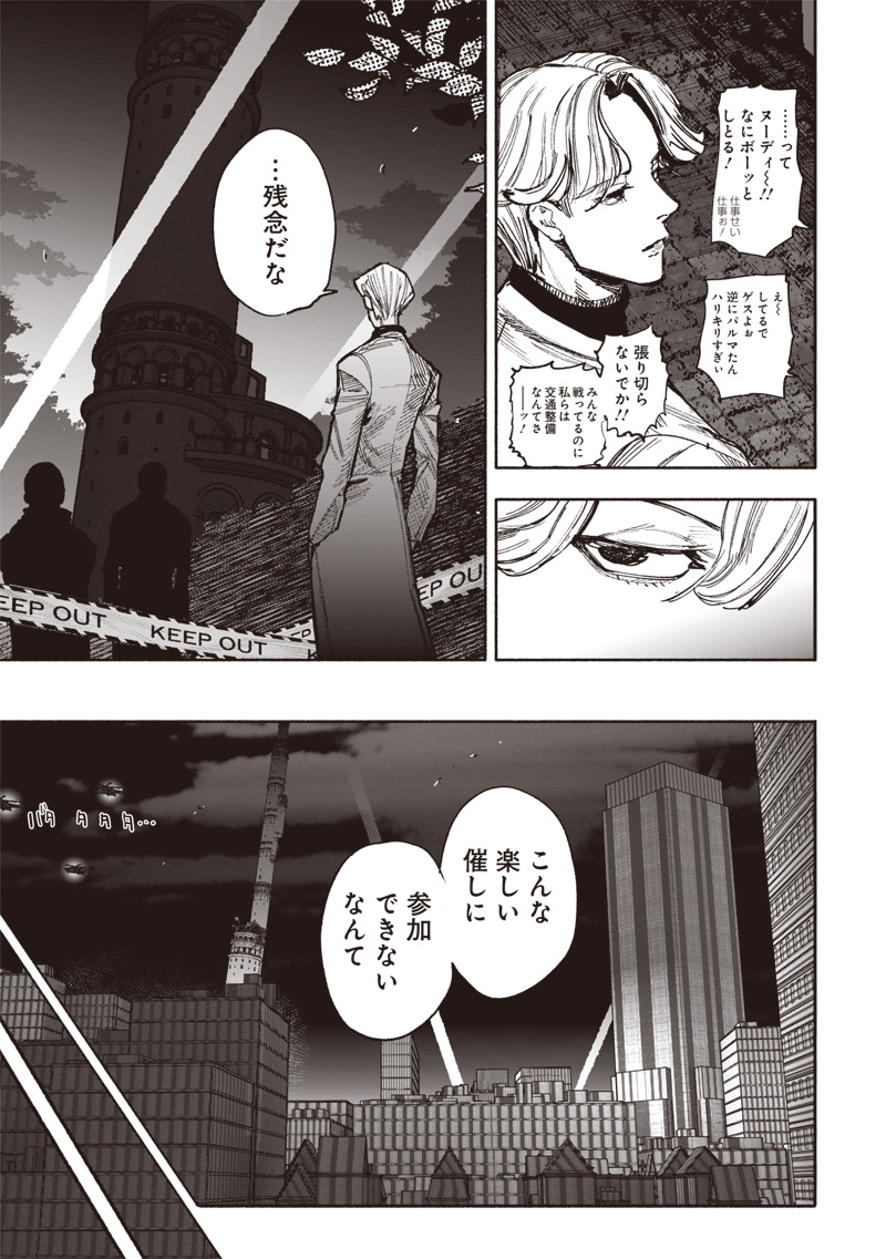 超人Ｘ 第52.3話 - Page 3