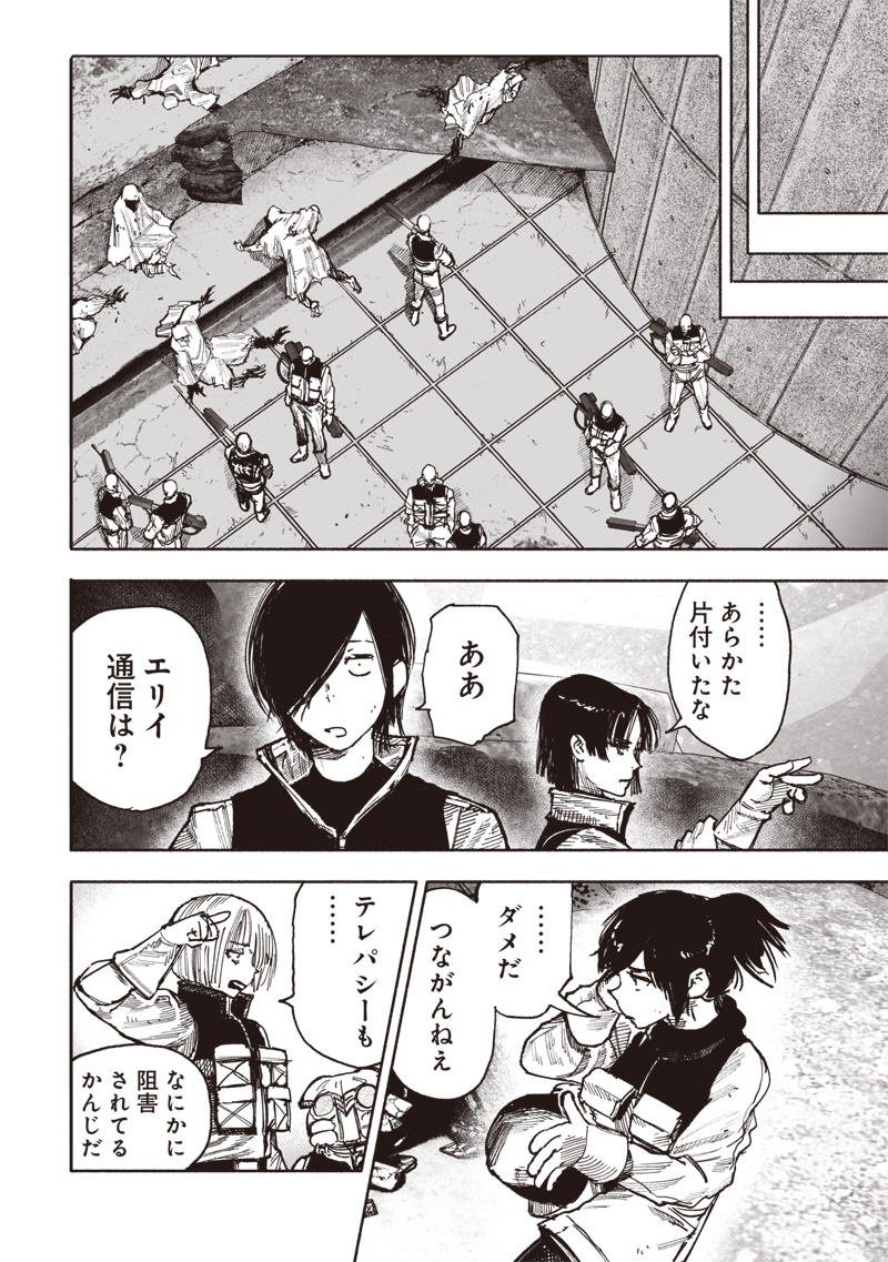 超人Ｘ 第52.3話 - Page 4