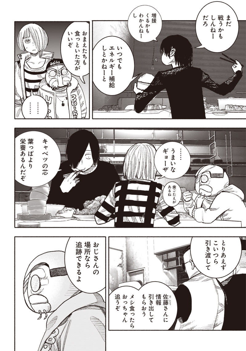 超人Ｘ 第40.2話 - Page 2