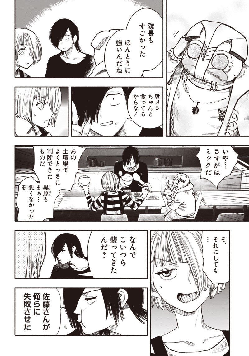 超人Ｘ 第40.2話 - Page 4