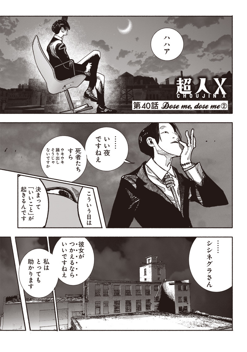 超人Ｘ 第40.2話 - Page 7