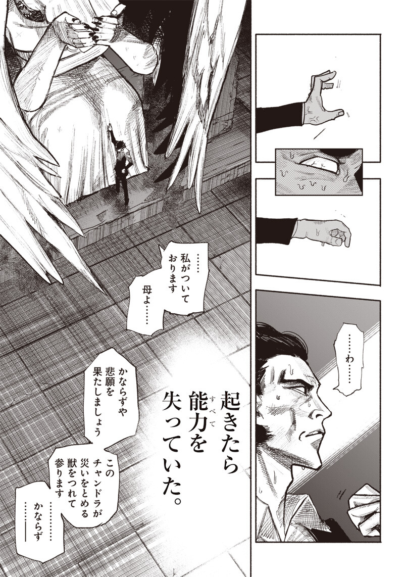 超人Ｘ 第34.4話 - Page 19