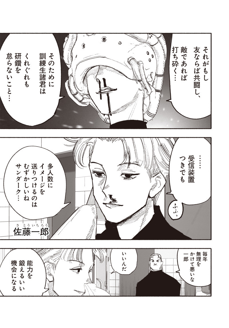 超人Ｘ 第26.1話 - Page 12