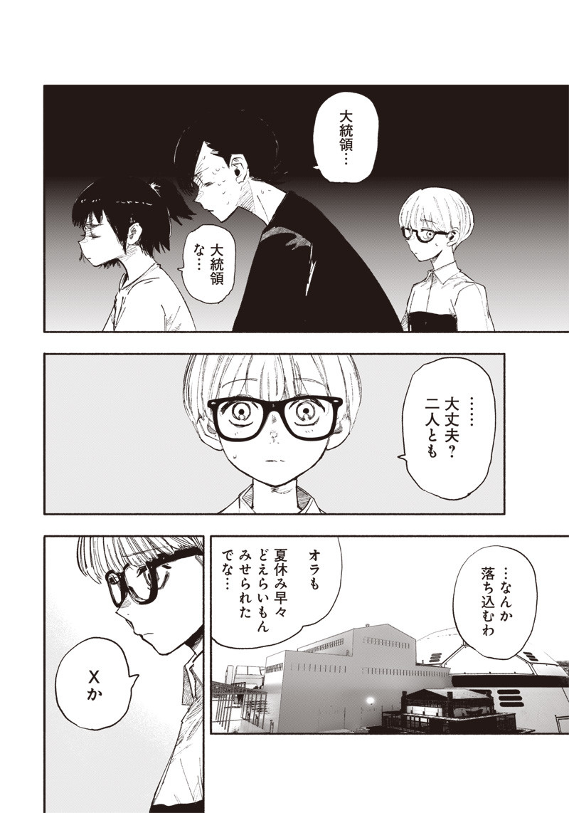 超人Ｘ 第26.1話 - Page 15