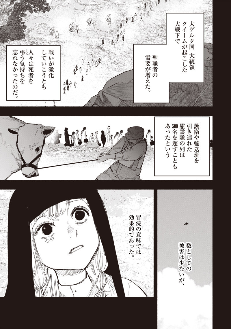 超人Ｘ 第26.1話 - Page 2