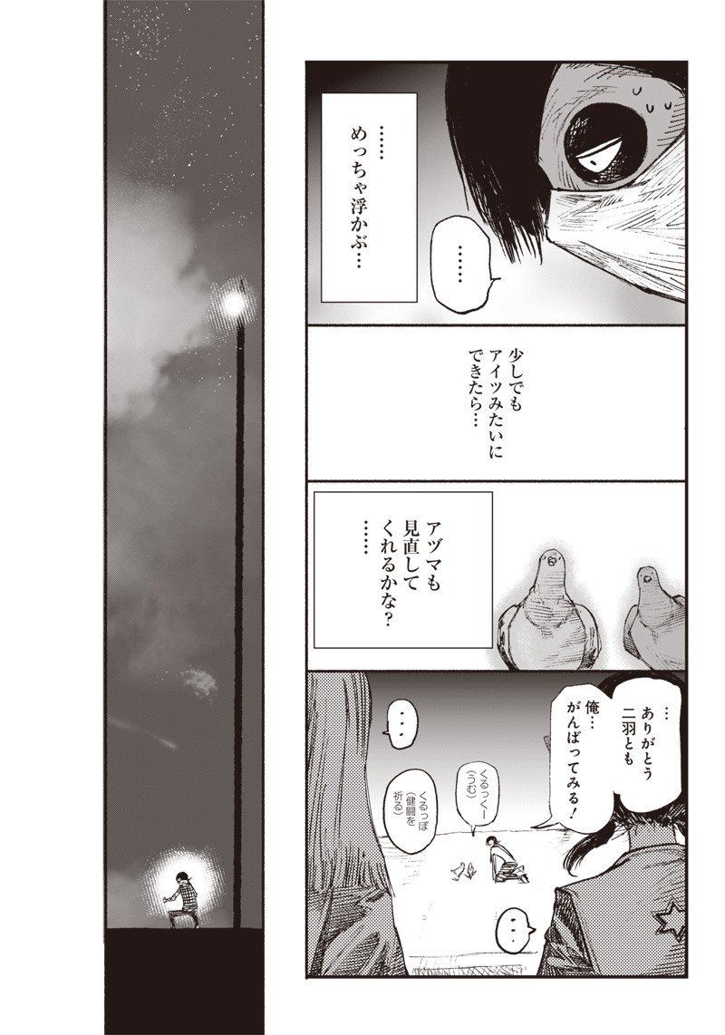 超人Ｘ 第4話 - Page 7