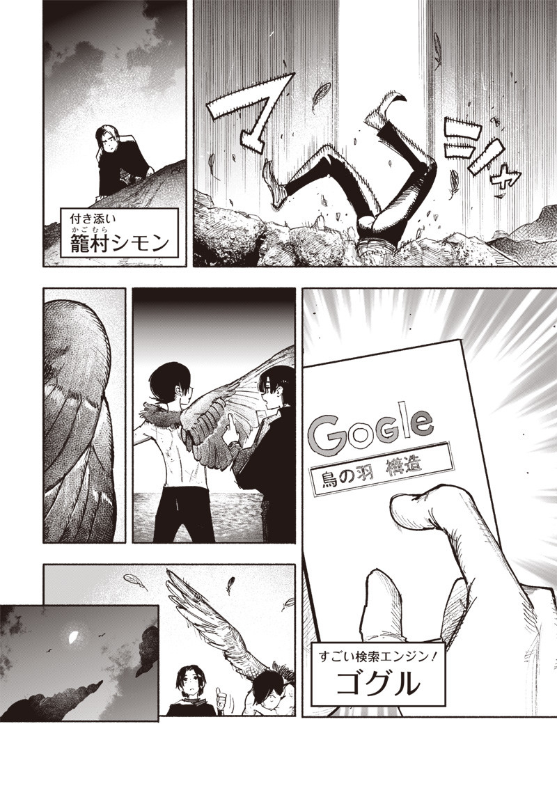 超人Ｘ 第28話 - Page 2