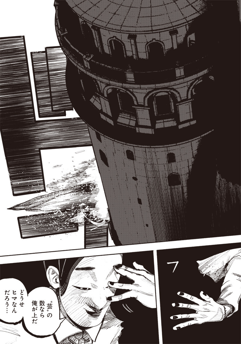 超人Ｘ 第34.3話 - Page 18