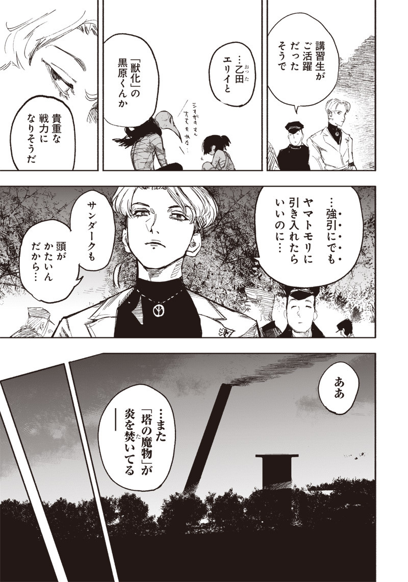 超人Ｘ 第14話 - Page 29