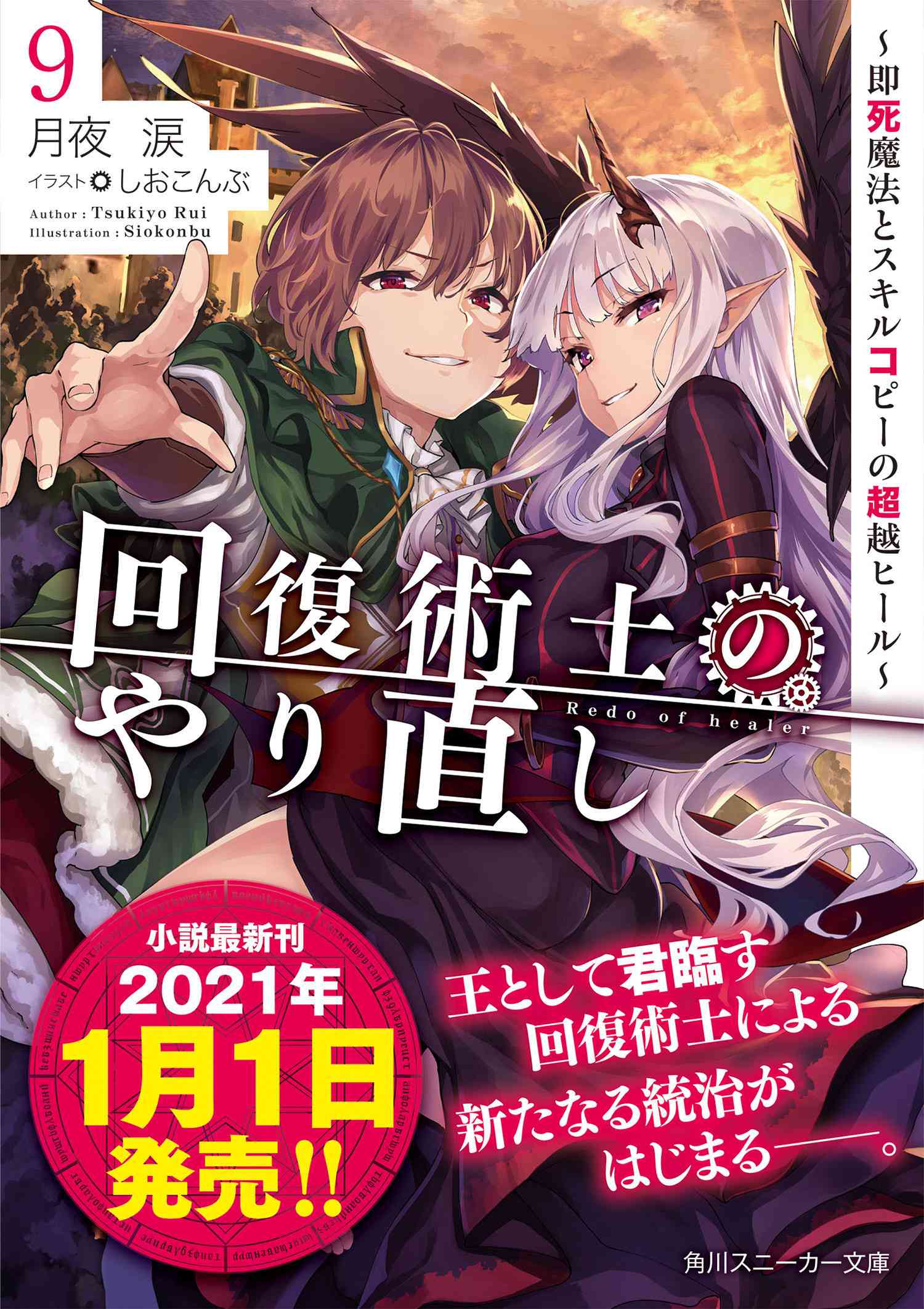 回復術士のやり直し 第48.1話 - Next 第49.1話