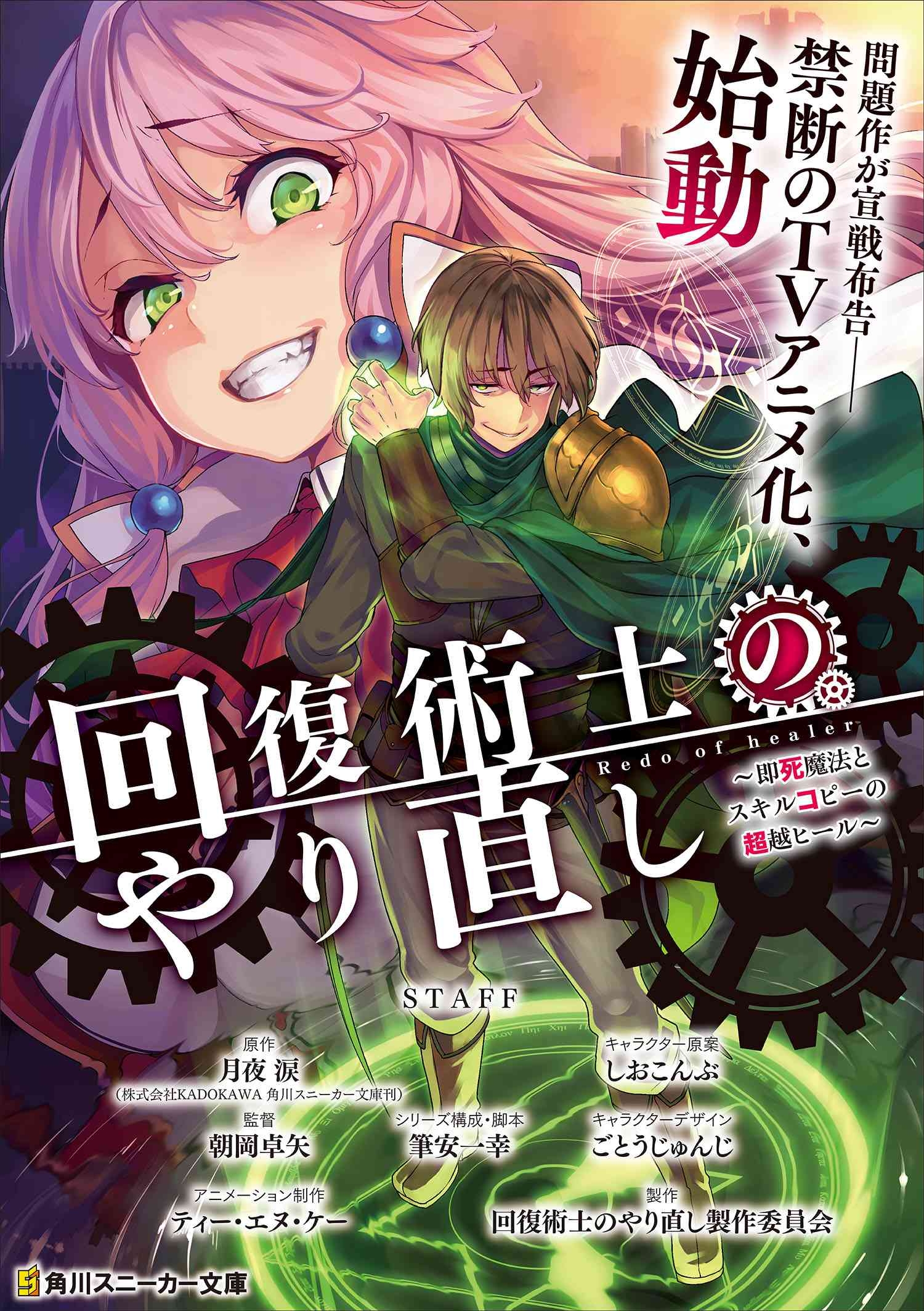 回復術士のやり直し 第28.1話 - Next 第29.1話