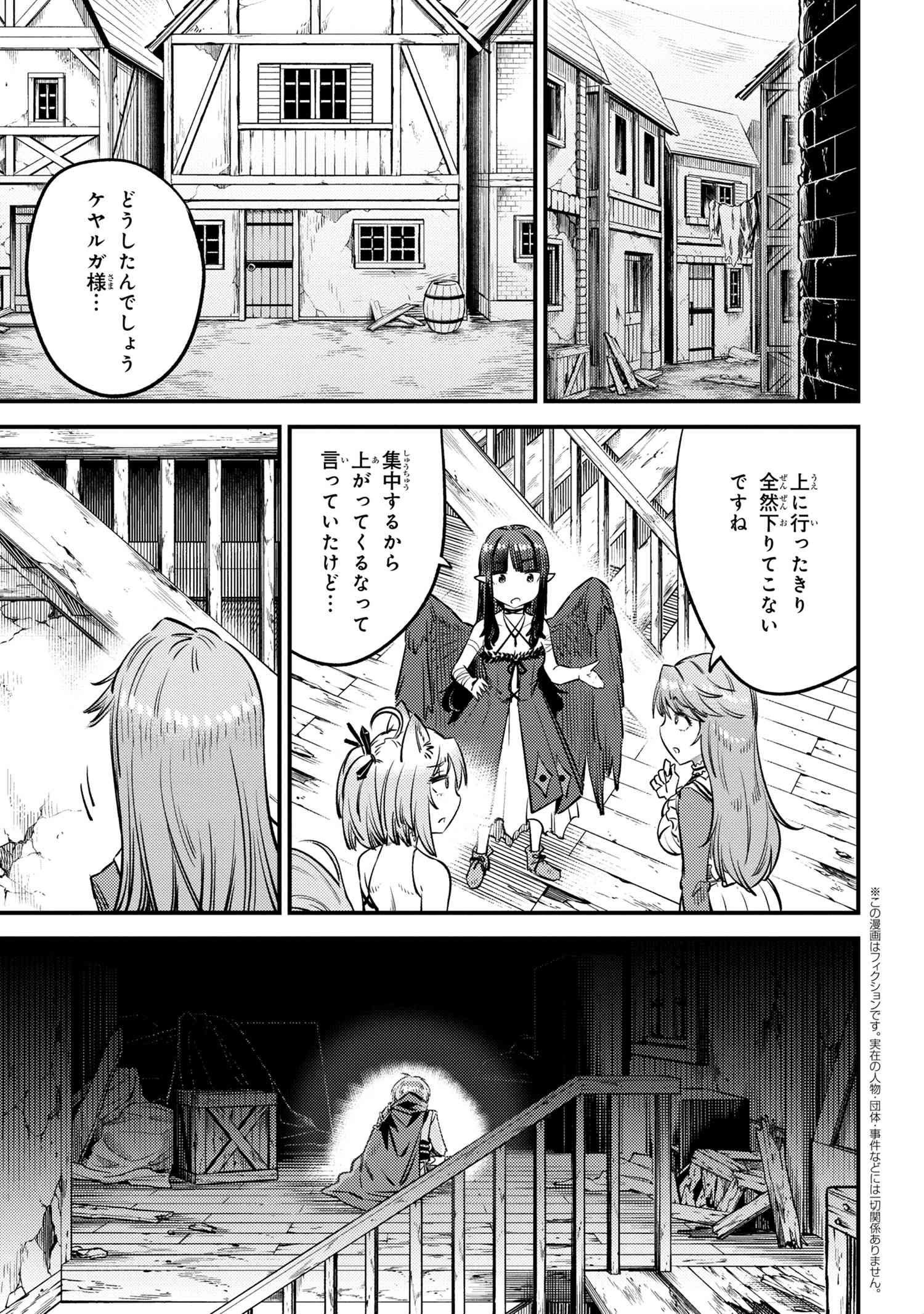 回復術士のやり直し 第27.1話 - Page 1