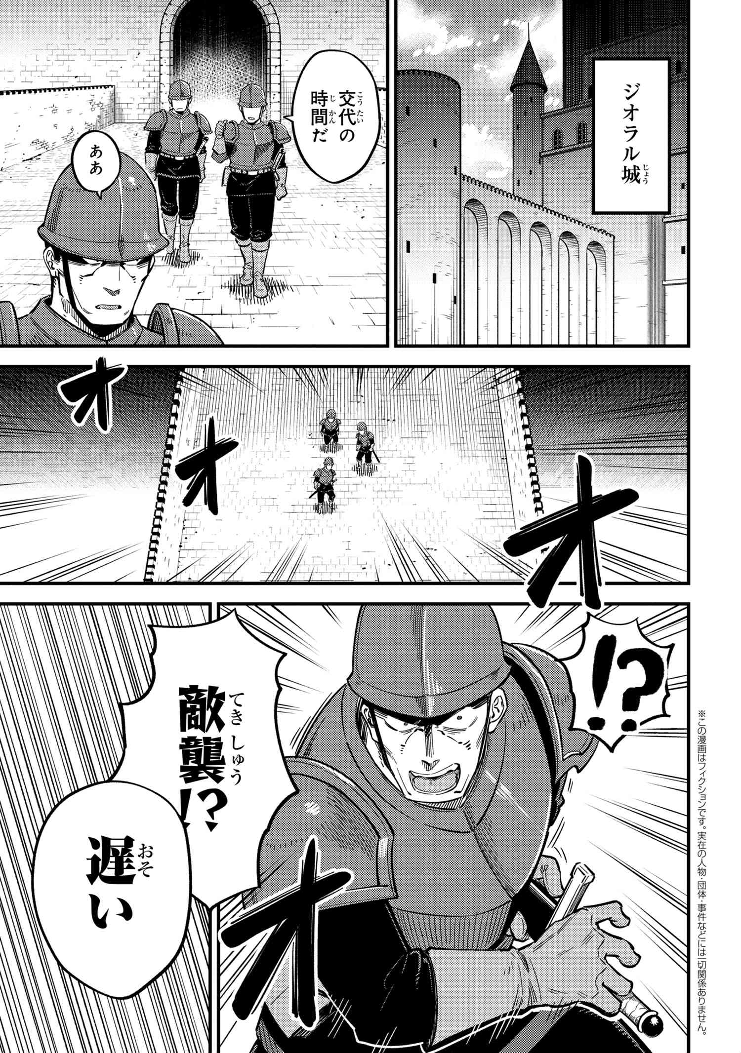 回復術士のやり直し 第49.1話 - Page 1