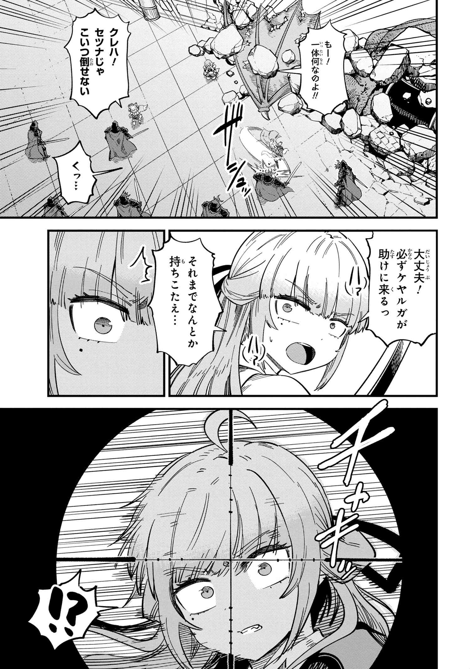 回復術士のやり直し 第49.1話 - Page 9