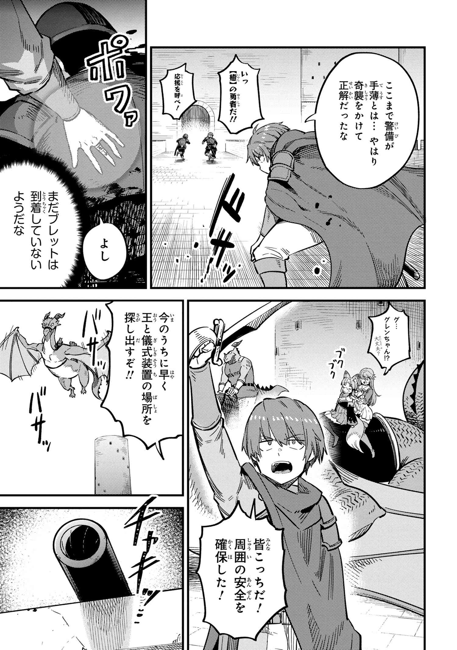 回復術士のやり直し 第49.1話 - Page 3